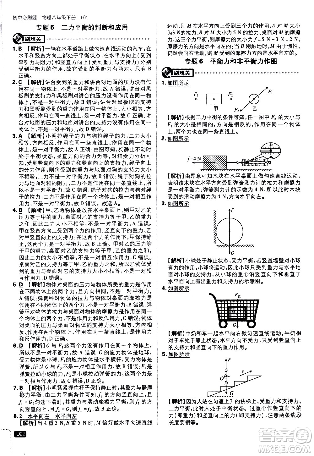 開明出版社2021版初中必刷題物理八年級下冊HY滬粵版答案