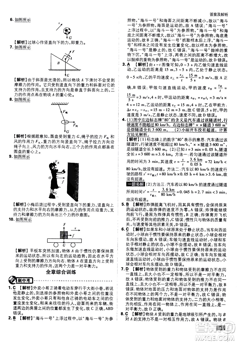 開明出版社2021版初中必刷題物理八年級下冊HY滬粵版答案