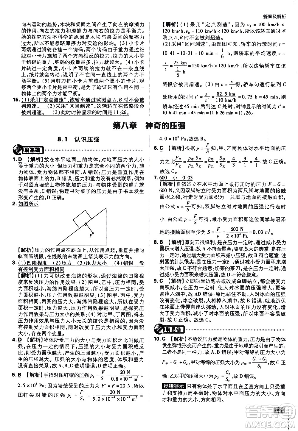 開明出版社2021版初中必刷題物理八年級下冊HY滬粵版答案