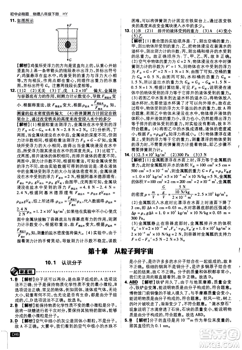 開明出版社2021版初中必刷題物理八年級下冊HY滬粵版答案