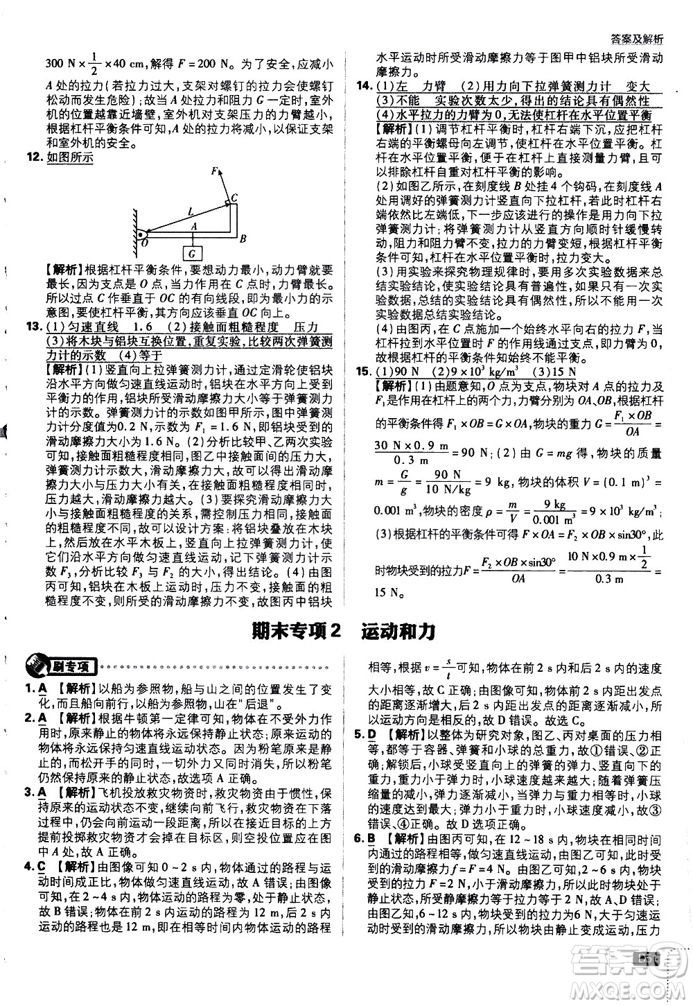 開明出版社2021版初中必刷題物理八年級下冊HY滬粵版答案