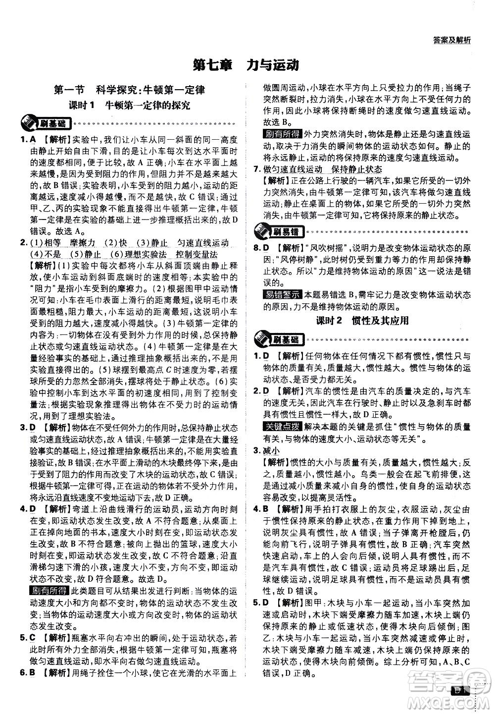 開明出版社2021版初中必刷題物理八年級下冊課標版滬科版答案