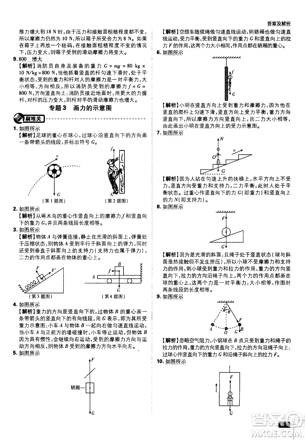 開明出版社2021版初中必刷題物理八年級下冊課標版滬科版答案