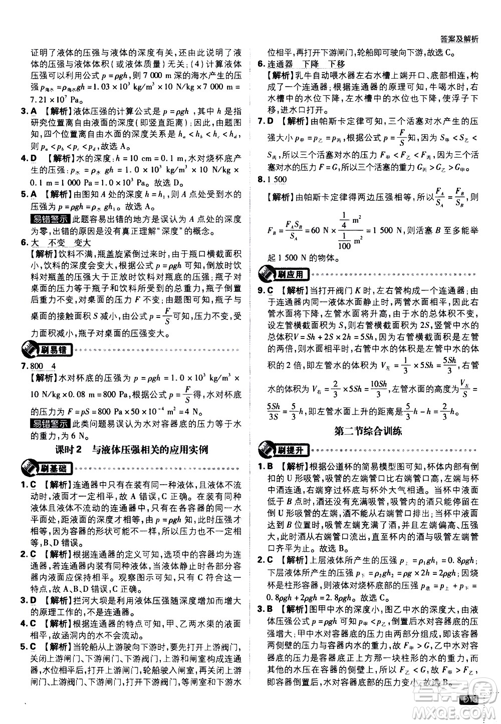 開明出版社2021版初中必刷題物理八年級下冊課標版滬科版答案