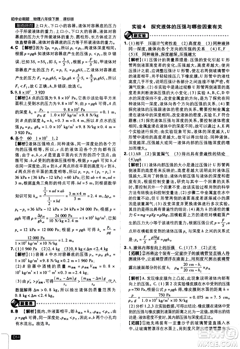 開明出版社2021版初中必刷題物理八年級下冊課標版滬科版答案