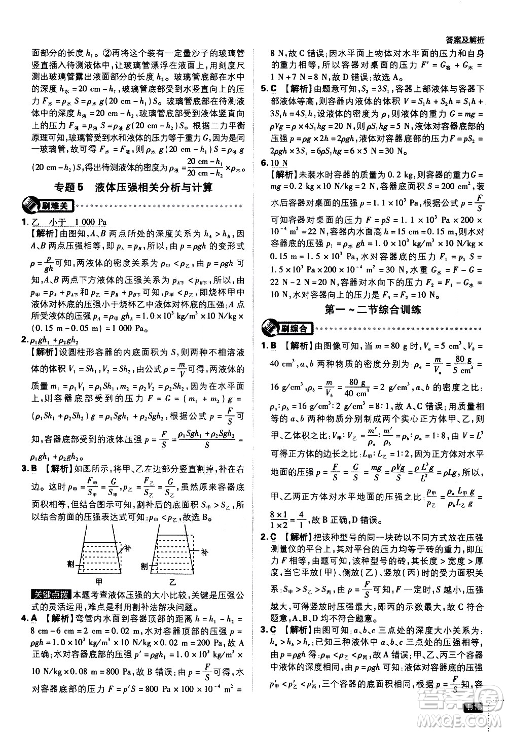 開明出版社2021版初中必刷題物理八年級下冊課標版滬科版答案