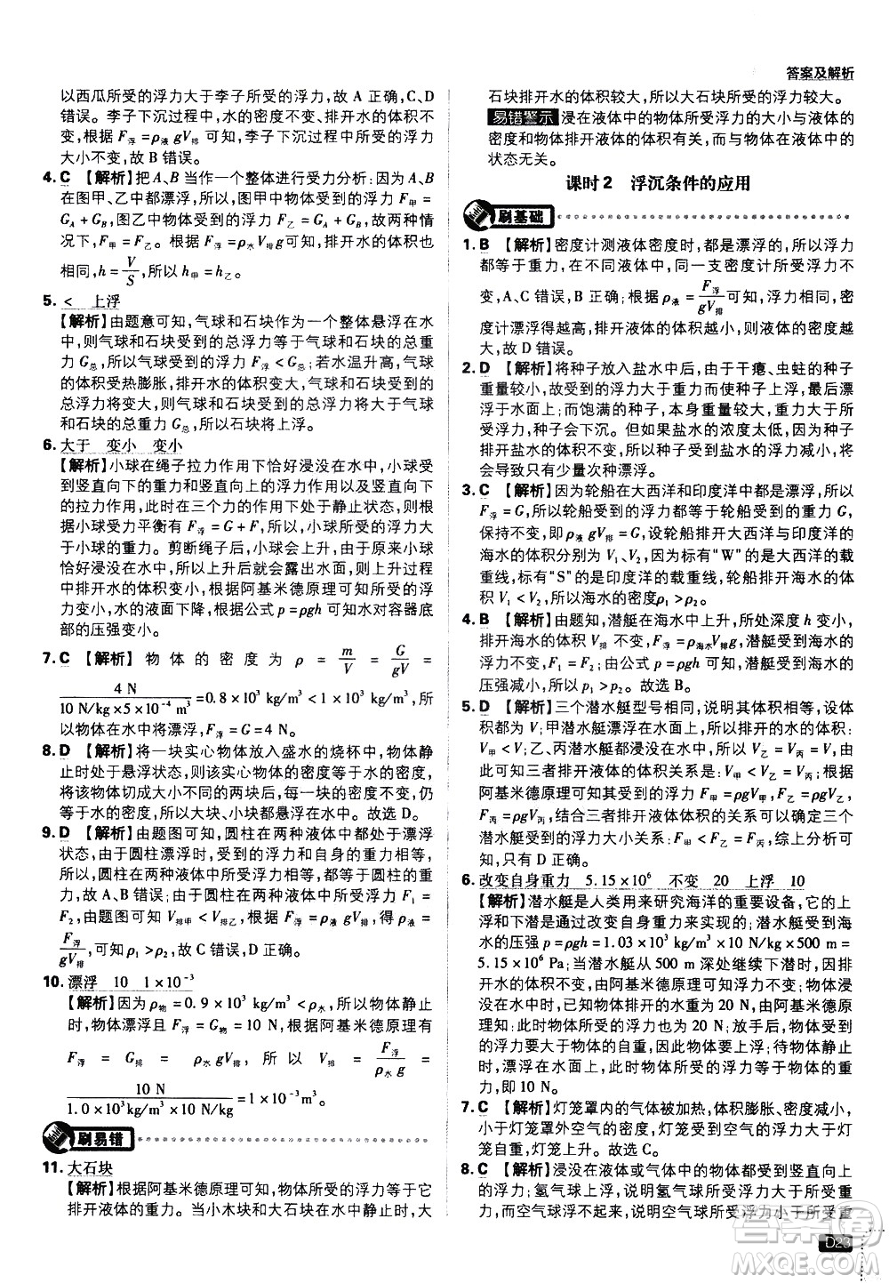 開明出版社2021版初中必刷題物理八年級下冊課標版滬科版答案