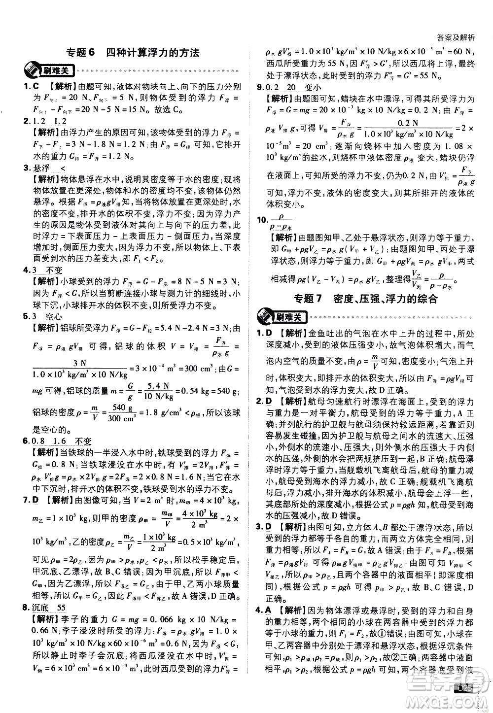 開明出版社2021版初中必刷題物理八年級下冊課標版滬科版答案