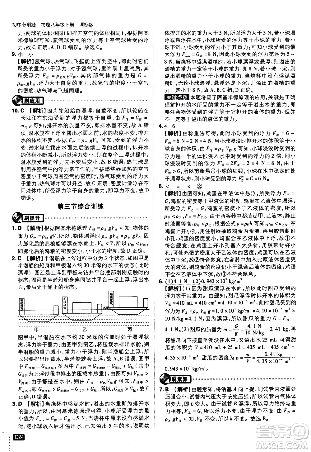 開明出版社2021版初中必刷題物理八年級下冊課標版滬科版答案