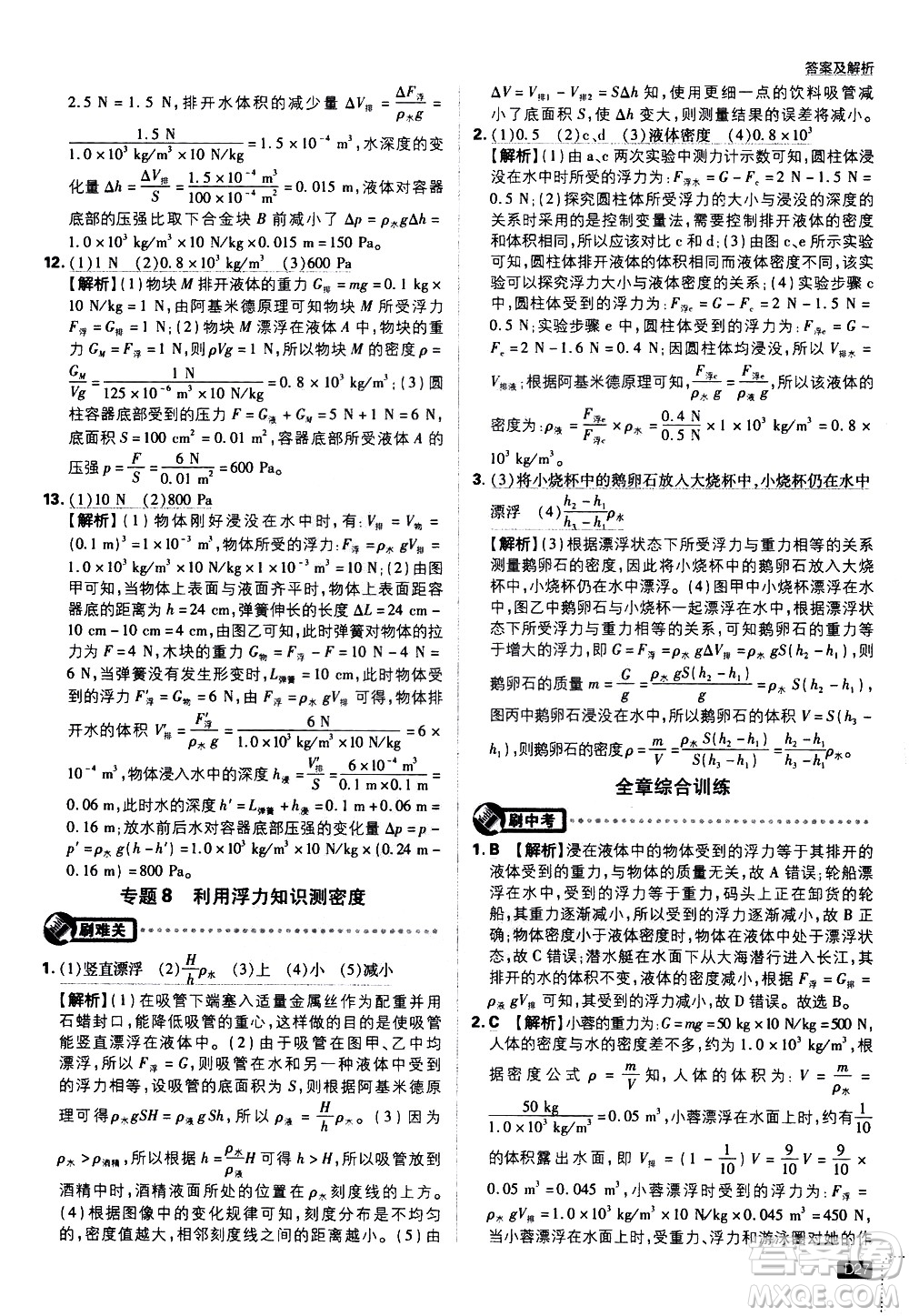 開明出版社2021版初中必刷題物理八年級下冊課標版滬科版答案