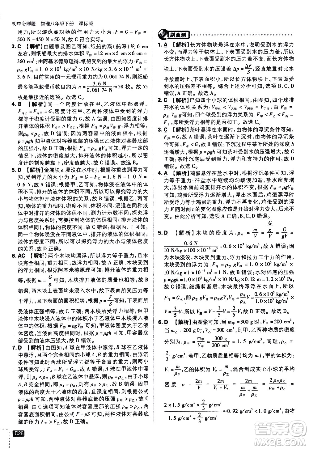 開明出版社2021版初中必刷題物理八年級下冊課標版滬科版答案