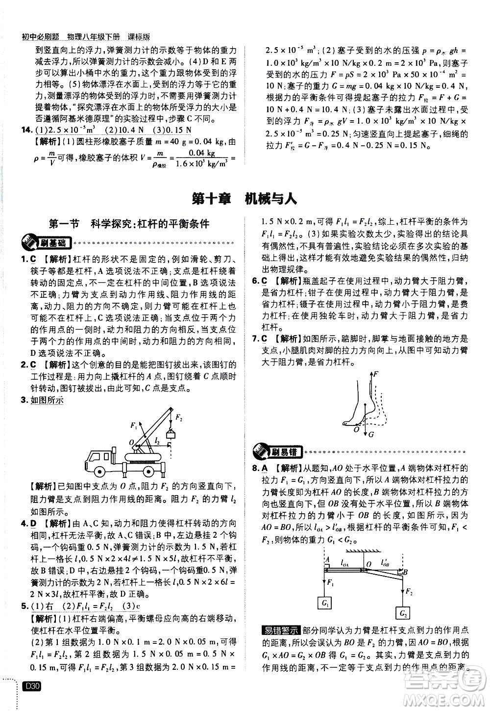 開明出版社2021版初中必刷題物理八年級下冊課標版滬科版答案