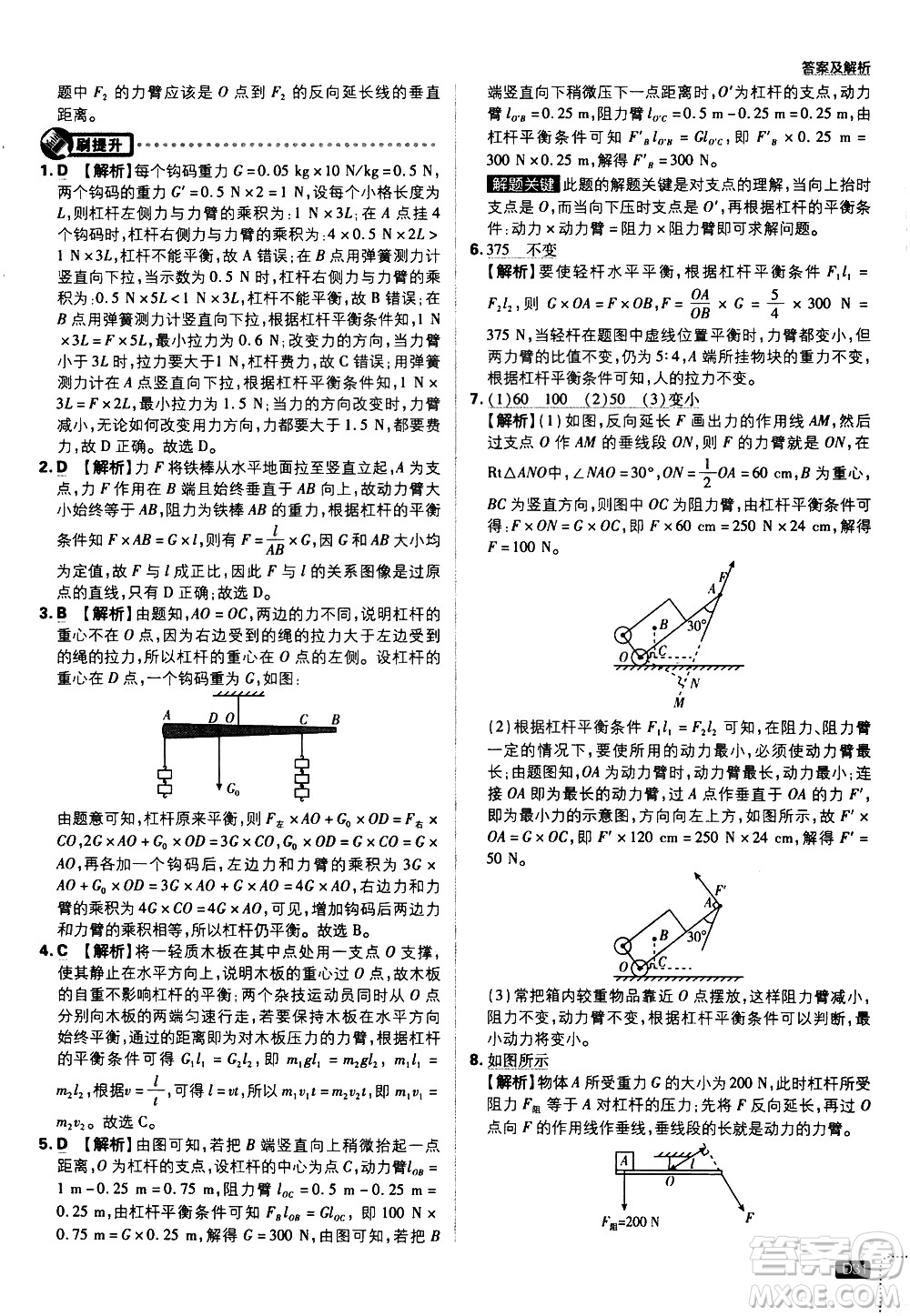 開明出版社2021版初中必刷題物理八年級下冊課標版滬科版答案