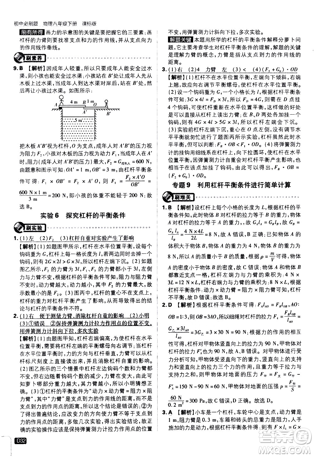 開明出版社2021版初中必刷題物理八年級下冊課標版滬科版答案