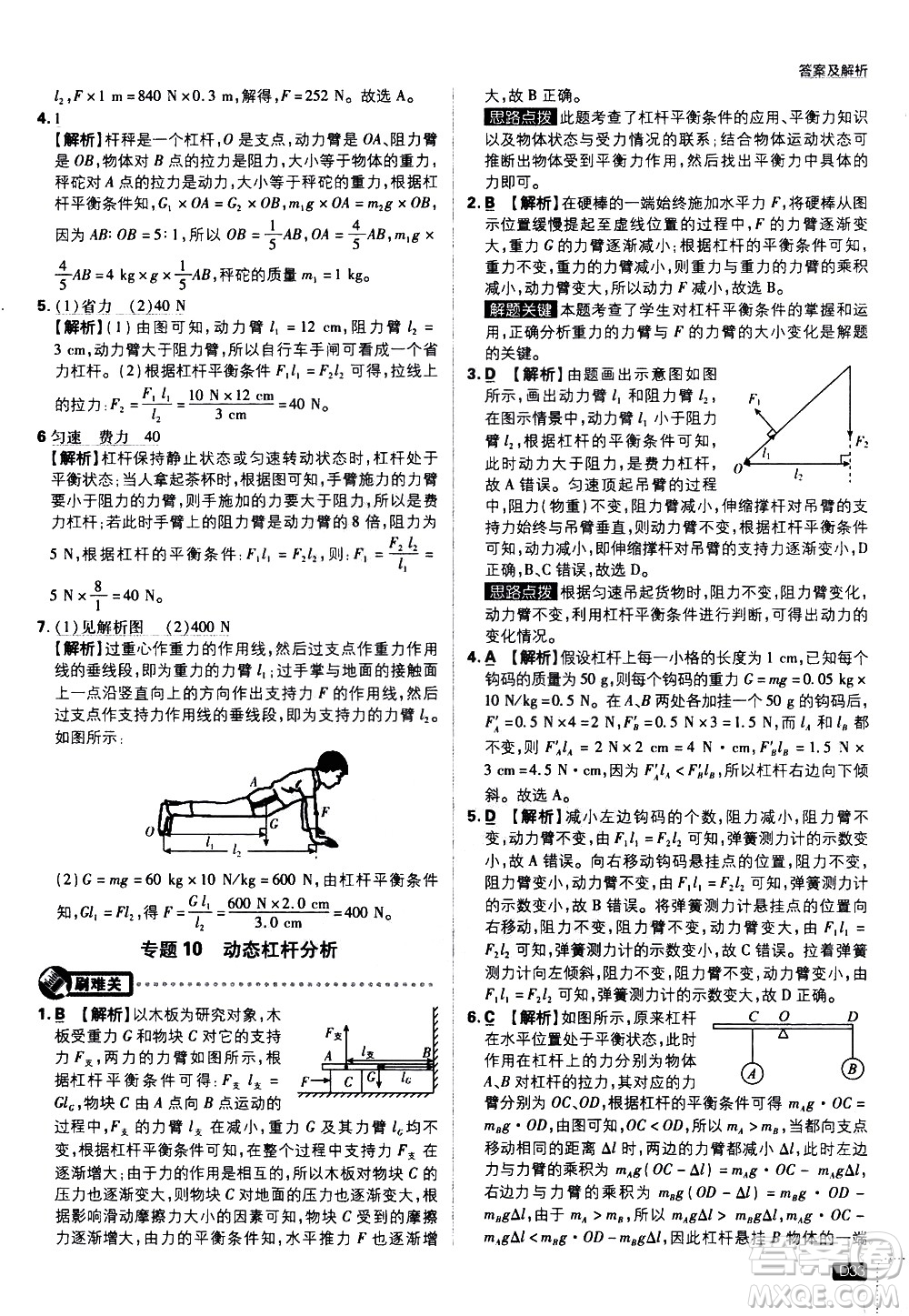 開明出版社2021版初中必刷題物理八年級下冊課標版滬科版答案