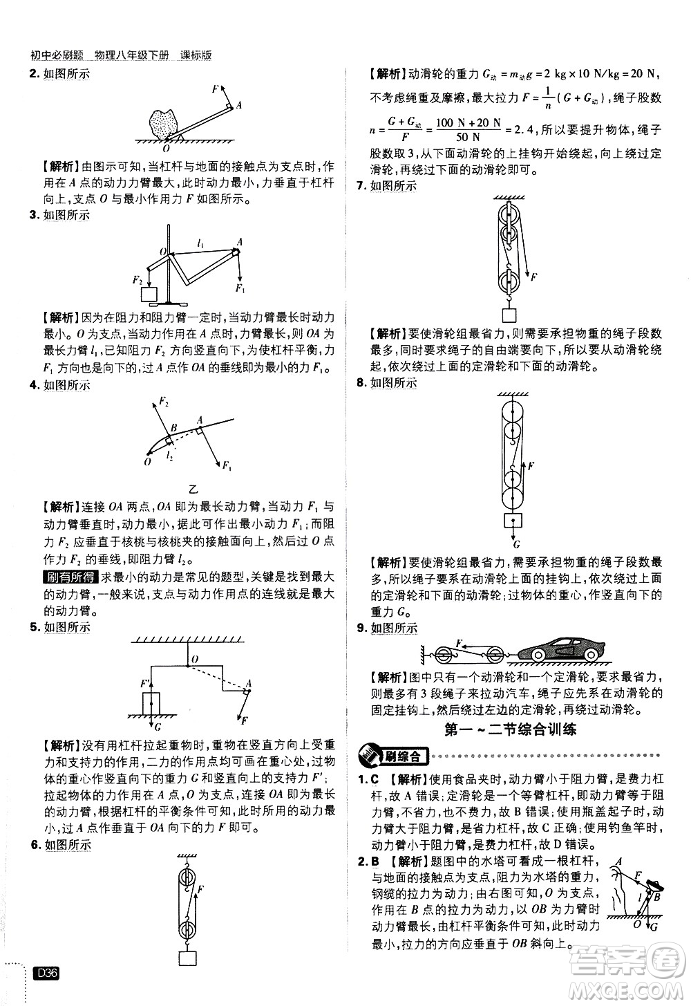 開明出版社2021版初中必刷題物理八年級下冊課標版滬科版答案