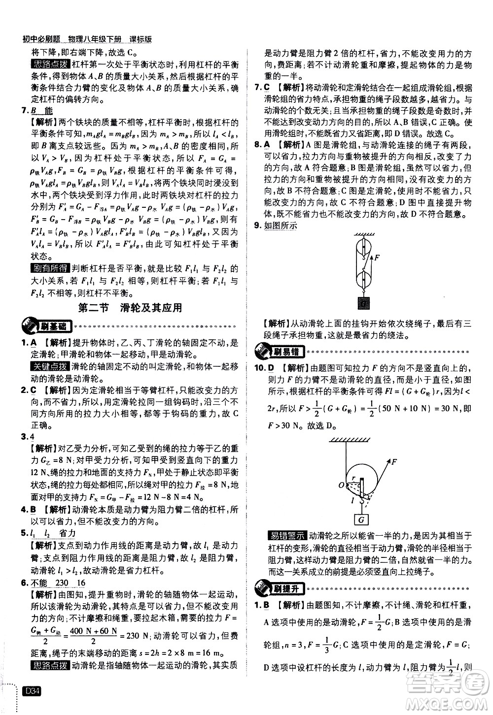 開明出版社2021版初中必刷題物理八年級下冊課標版滬科版答案