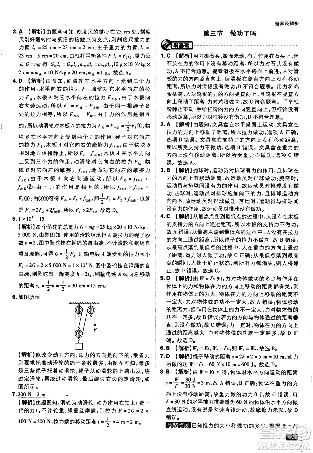 開明出版社2021版初中必刷題物理八年級下冊課標版滬科版答案