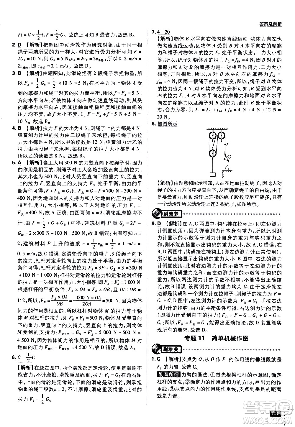 開明出版社2021版初中必刷題物理八年級下冊課標版滬科版答案