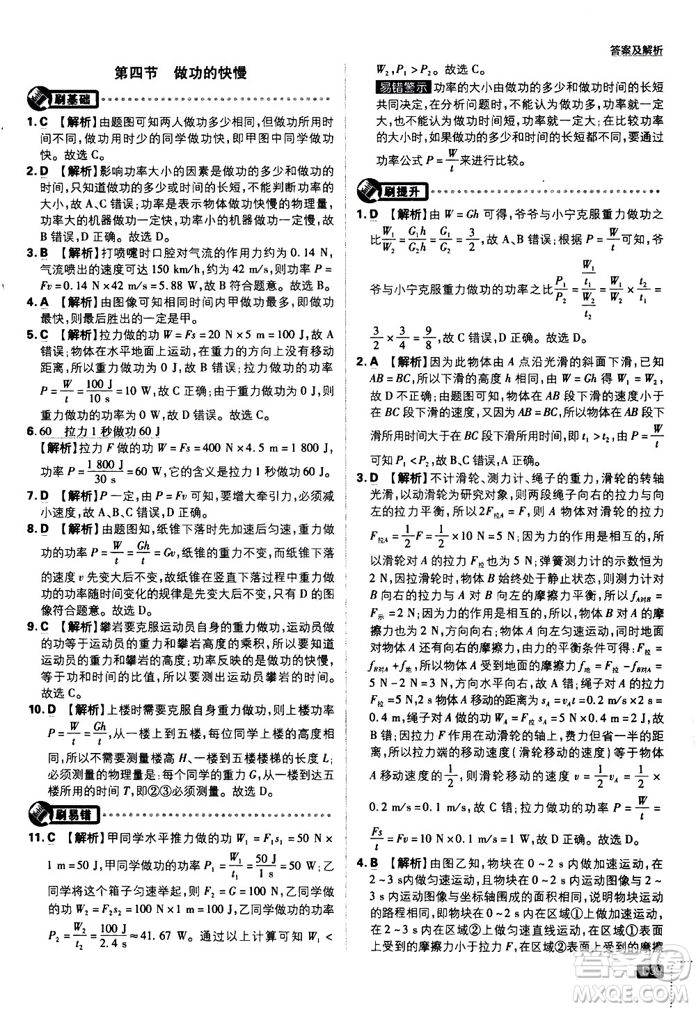 開明出版社2021版初中必刷題物理八年級下冊課標版滬科版答案