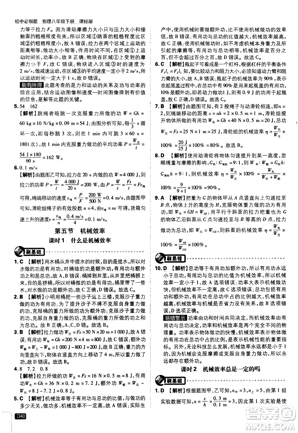 開明出版社2021版初中必刷題物理八年級下冊課標版滬科版答案