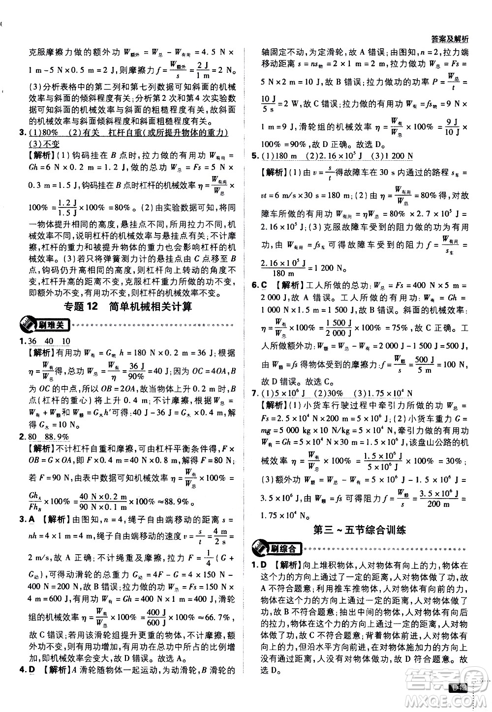 開明出版社2021版初中必刷題物理八年級下冊課標版滬科版答案