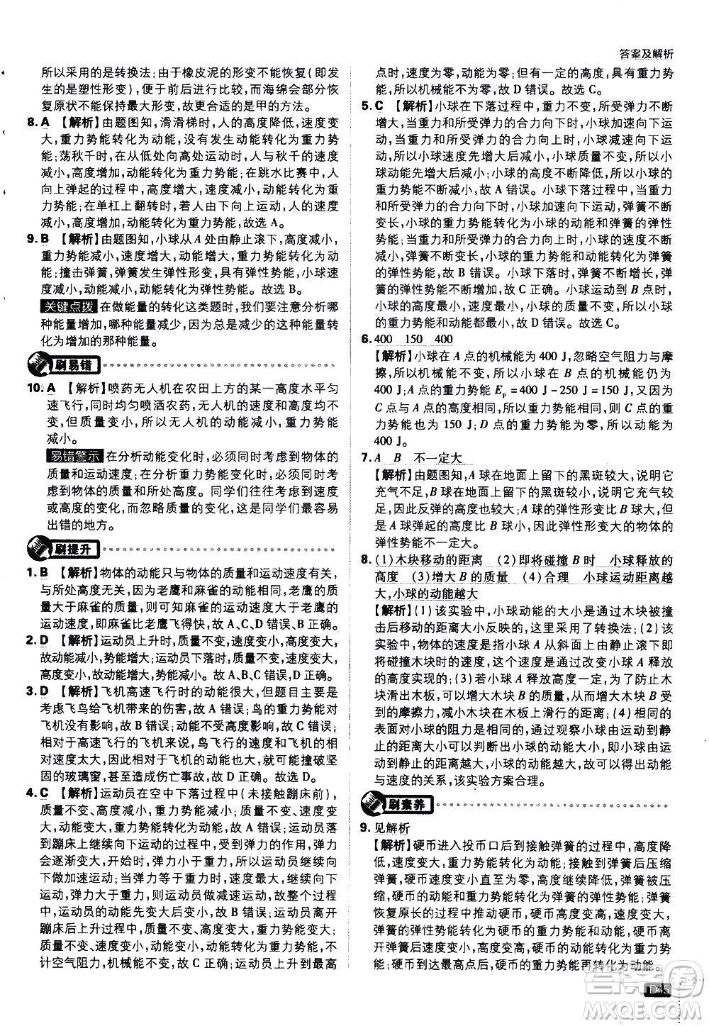 開明出版社2021版初中必刷題物理八年級下冊課標版滬科版答案