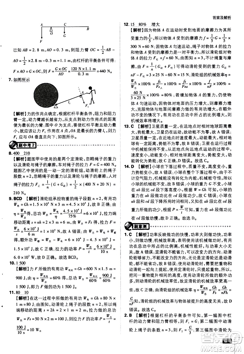 開明出版社2021版初中必刷題物理八年級下冊課標版滬科版答案