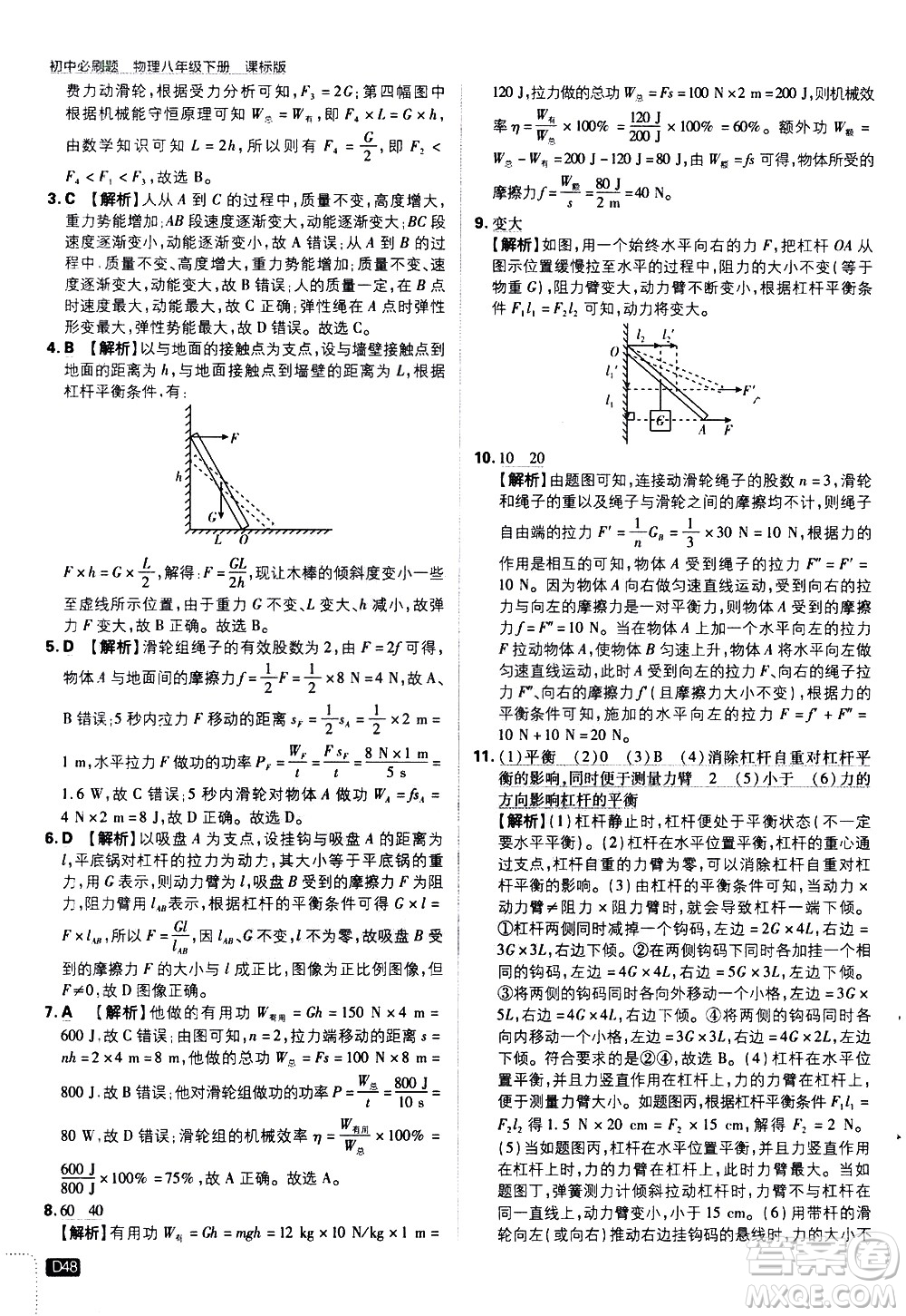 開明出版社2021版初中必刷題物理八年級下冊課標版滬科版答案