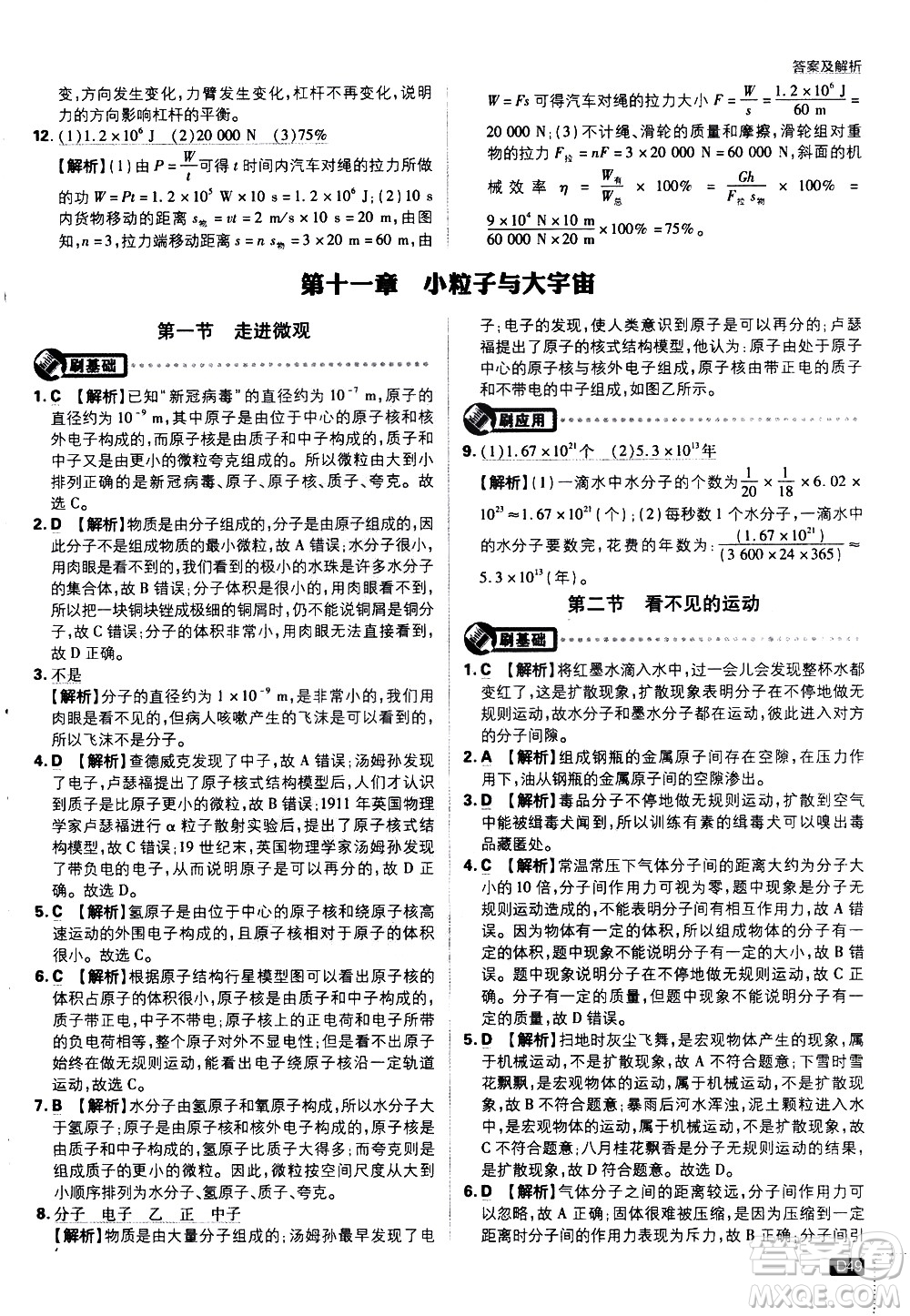 開明出版社2021版初中必刷題物理八年級下冊課標版滬科版答案