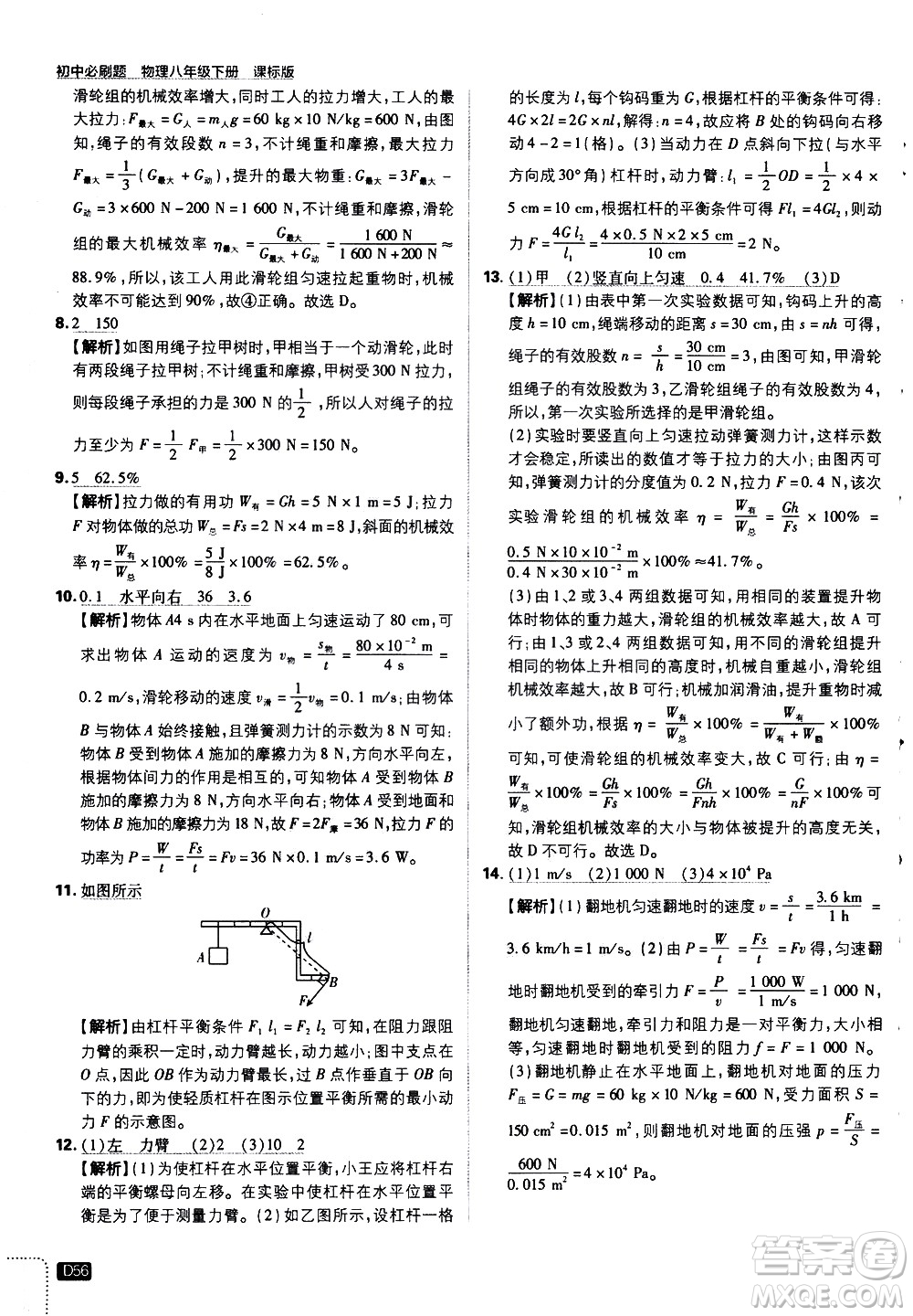 開明出版社2021版初中必刷題物理八年級下冊課標版滬科版答案