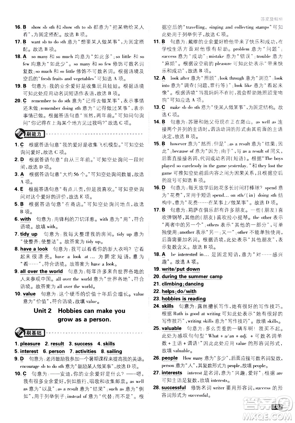 開明出版社2021版初中必刷題英語(yǔ)八年級(jí)下冊(cè)WY外研版答案