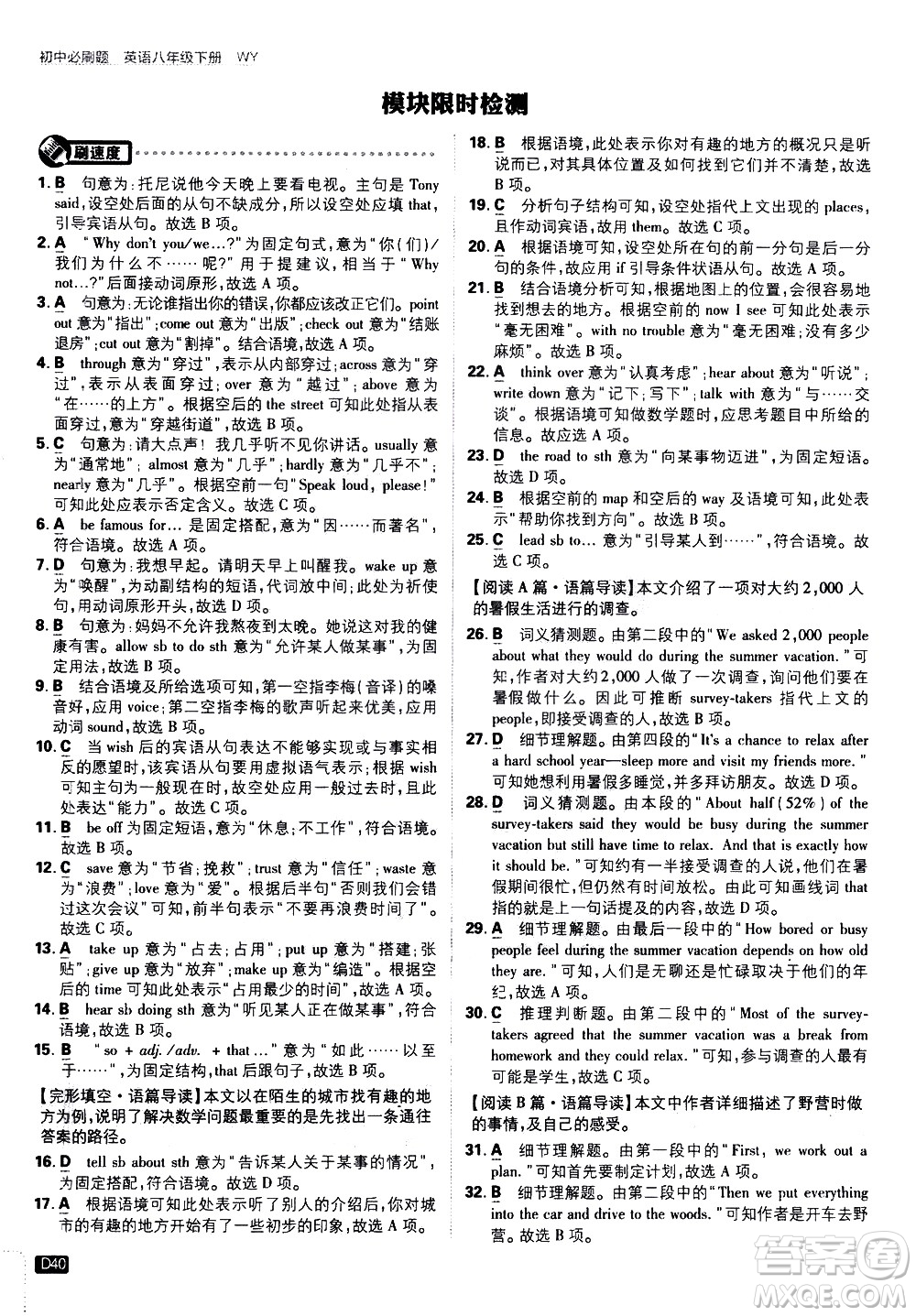 開明出版社2021版初中必刷題英語(yǔ)八年級(jí)下冊(cè)WY外研版答案