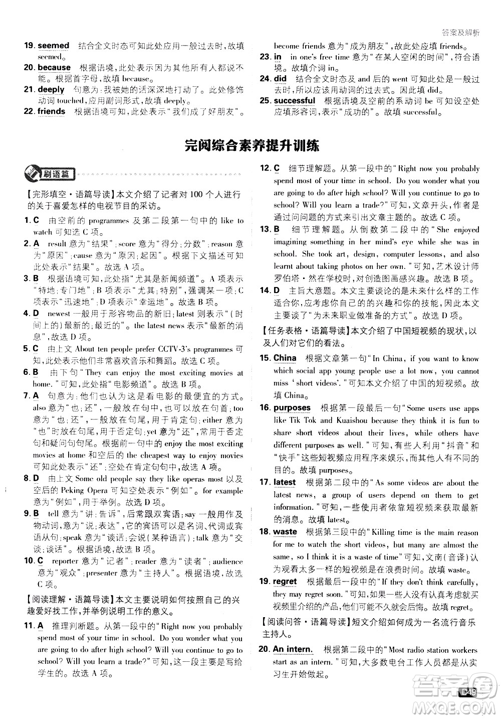 開明出版社2021版初中必刷題英語(yǔ)八年級(jí)下冊(cè)WY外研版答案