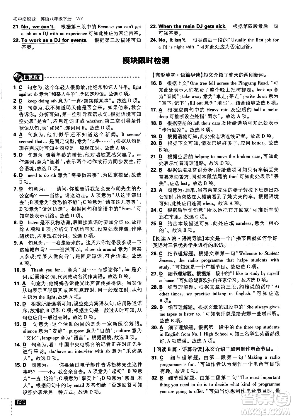 開明出版社2021版初中必刷題英語(yǔ)八年級(jí)下冊(cè)WY外研版答案