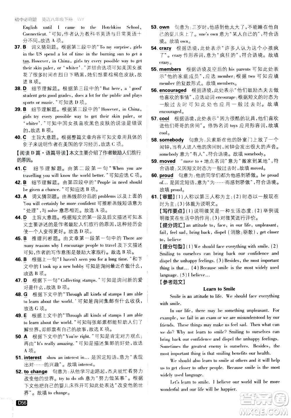 開明出版社2021版初中必刷題英語(yǔ)八年級(jí)下冊(cè)WY外研版答案