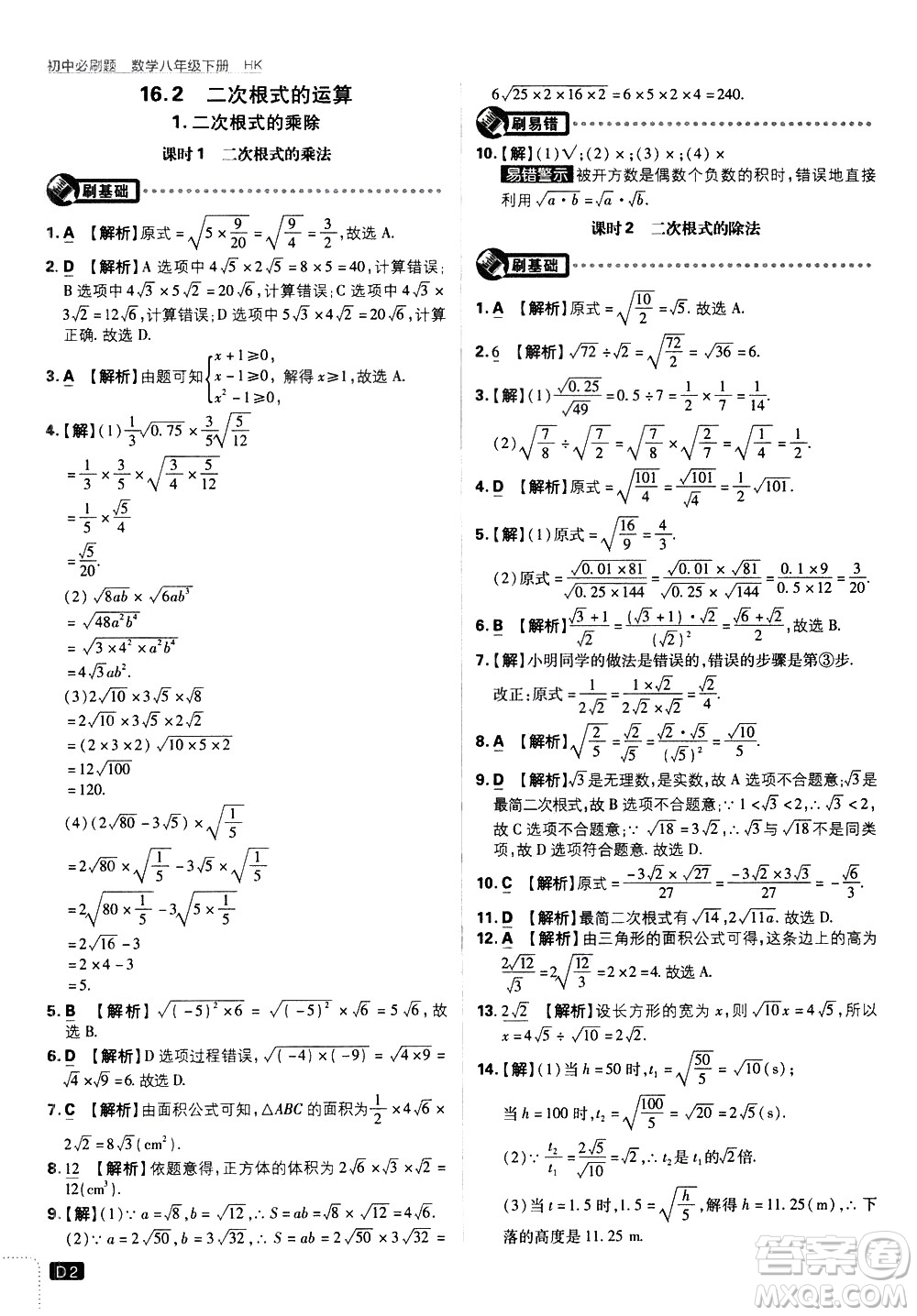 開(kāi)明出版社2021版初中必刷題數(shù)學(xué)八年級(jí)下冊(cè)HK滬科版答案