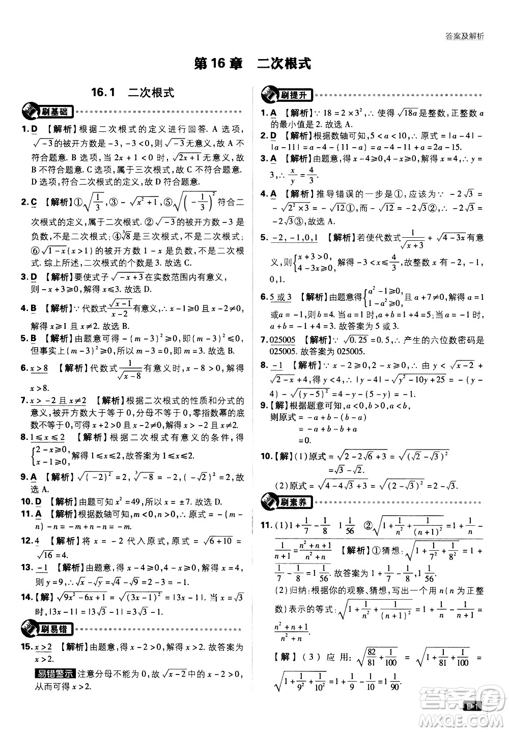 開(kāi)明出版社2021版初中必刷題數(shù)學(xué)八年級(jí)下冊(cè)HK滬科版答案