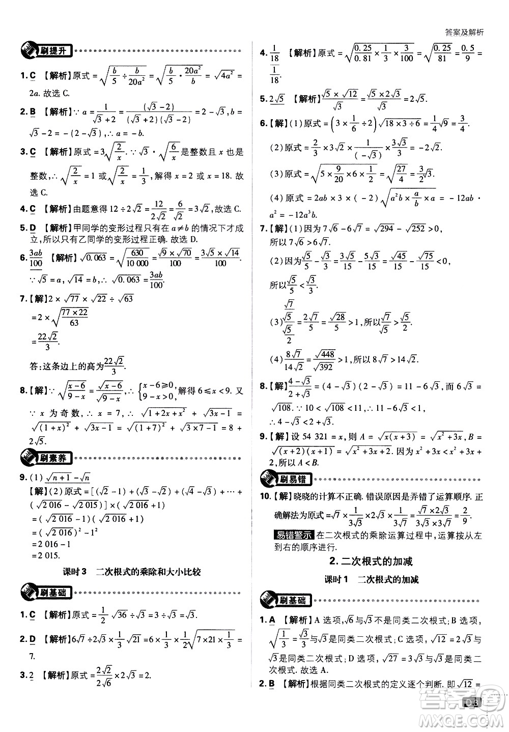 開(kāi)明出版社2021版初中必刷題數(shù)學(xué)八年級(jí)下冊(cè)HK滬科版答案