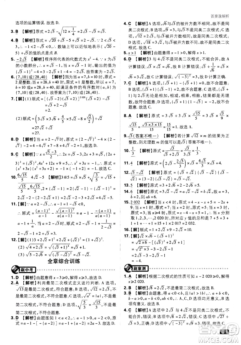 開(kāi)明出版社2021版初中必刷題數(shù)學(xué)八年級(jí)下冊(cè)HK滬科版答案