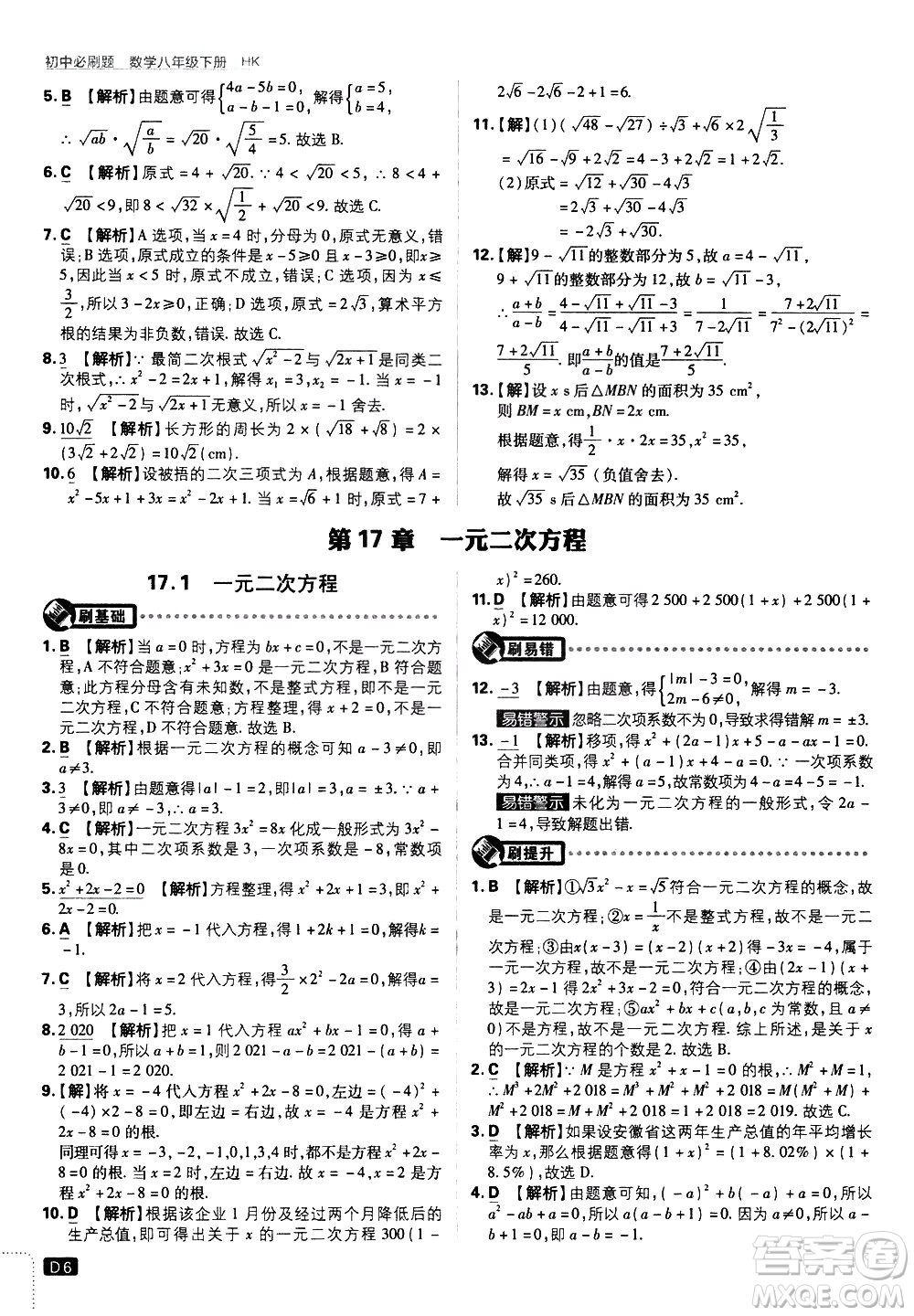 開(kāi)明出版社2021版初中必刷題數(shù)學(xué)八年級(jí)下冊(cè)HK滬科版答案