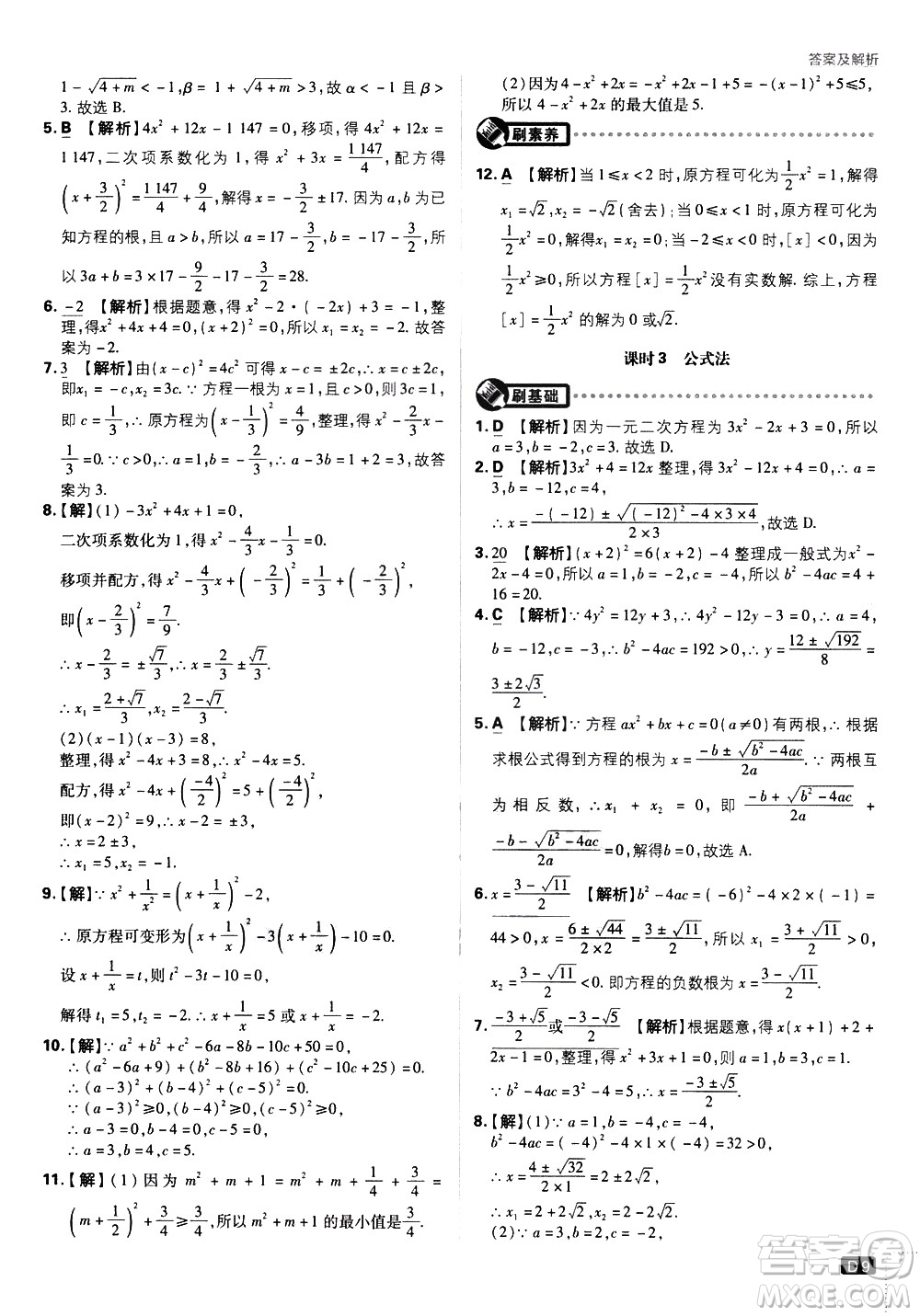 開(kāi)明出版社2021版初中必刷題數(shù)學(xué)八年級(jí)下冊(cè)HK滬科版答案