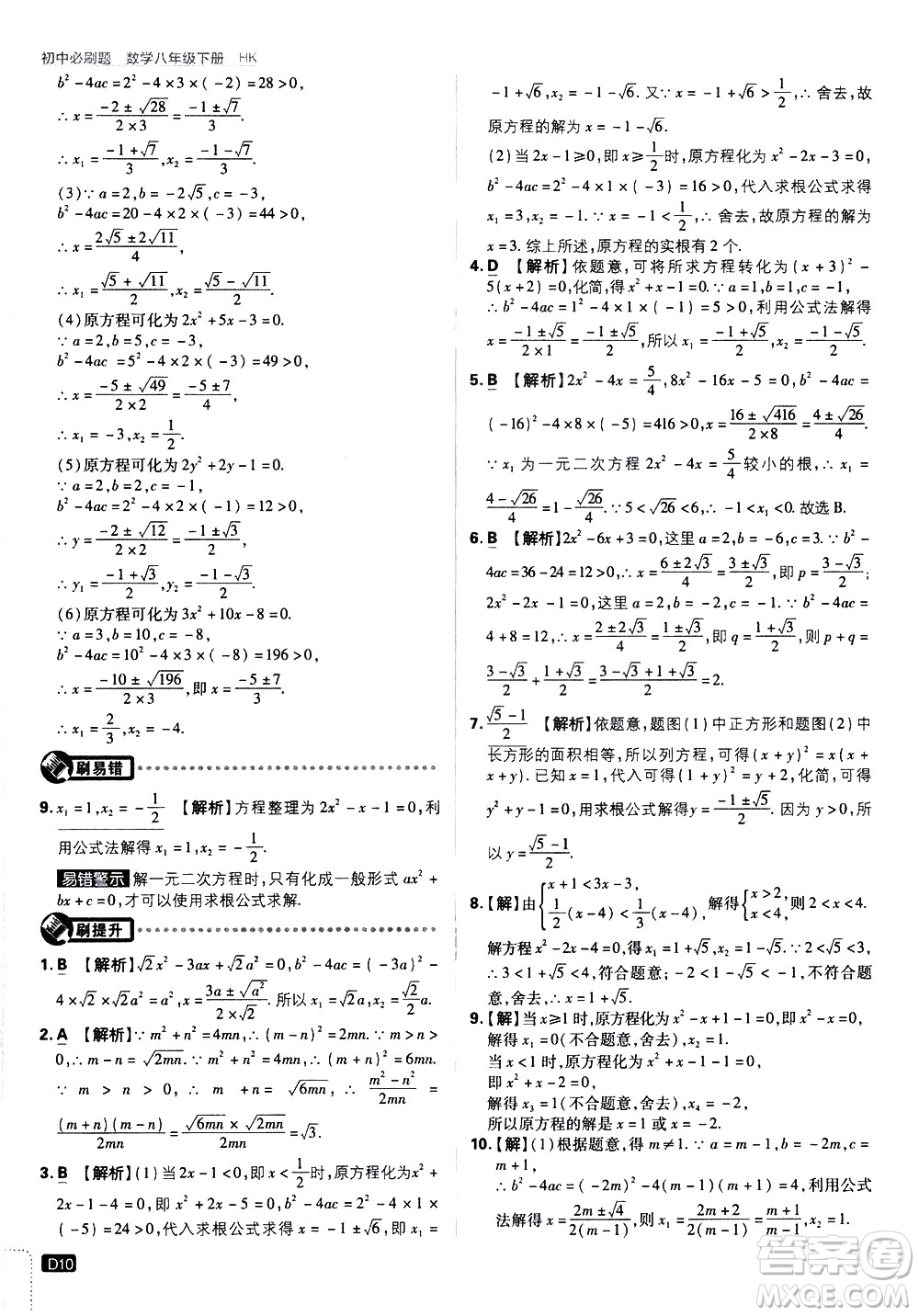 開(kāi)明出版社2021版初中必刷題數(shù)學(xué)八年級(jí)下冊(cè)HK滬科版答案