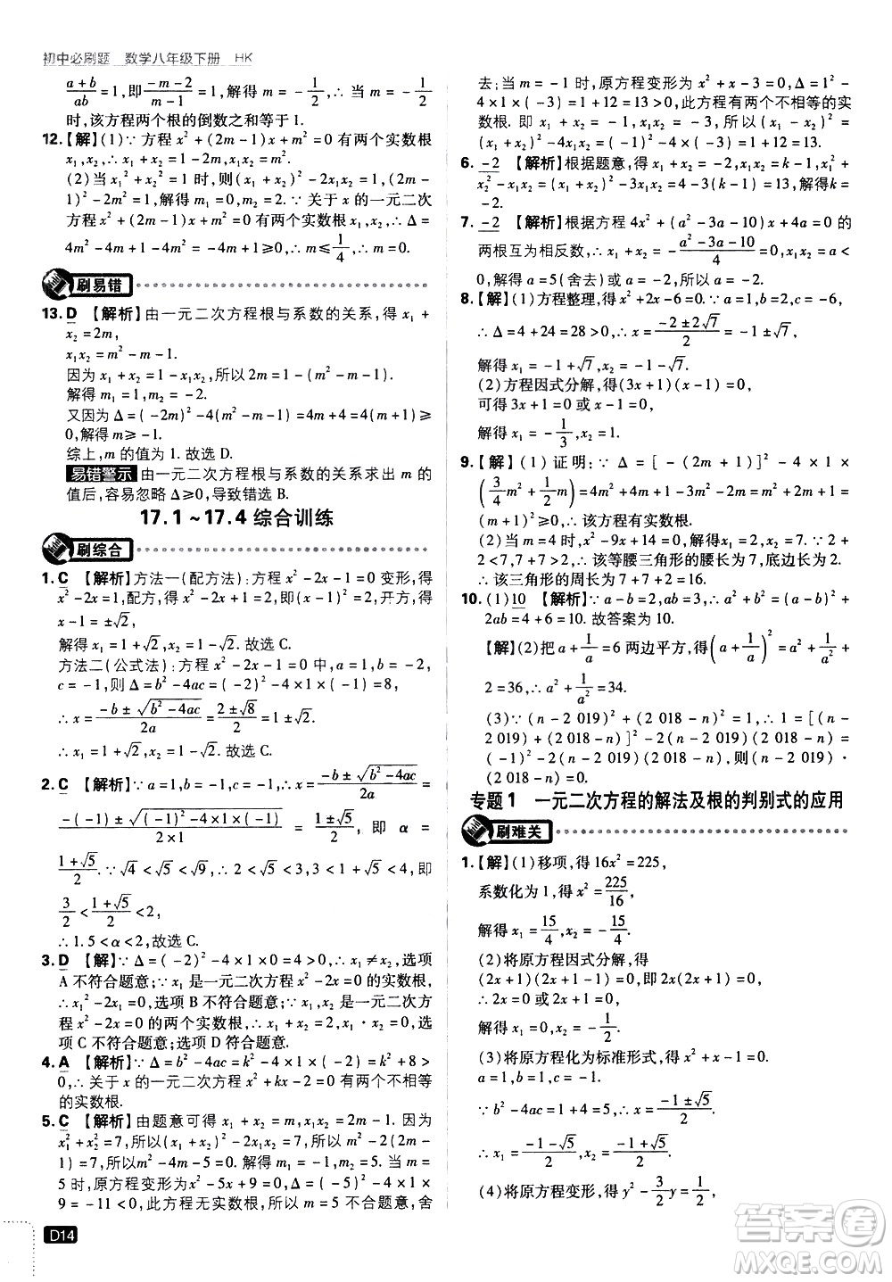 開(kāi)明出版社2021版初中必刷題數(shù)學(xué)八年級(jí)下冊(cè)HK滬科版答案