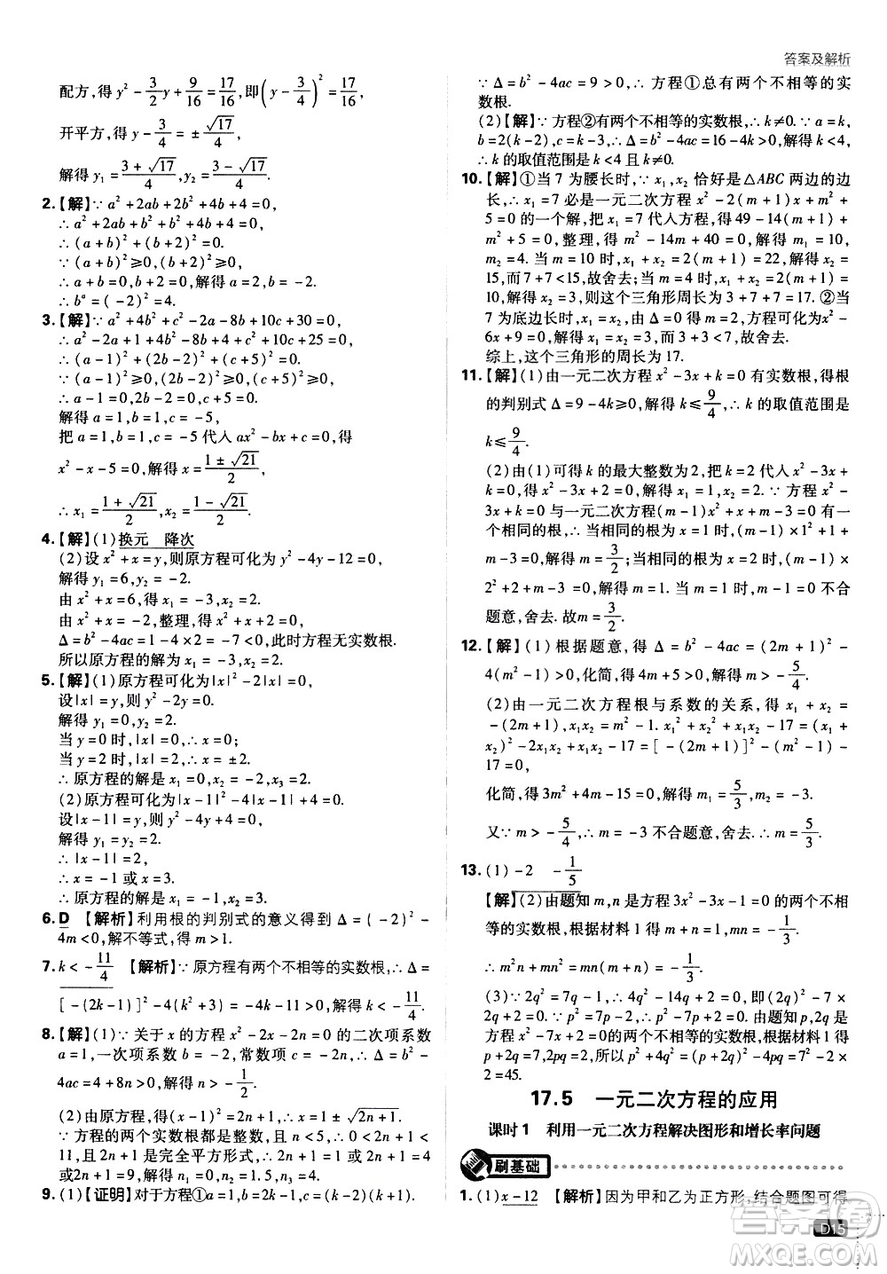 開(kāi)明出版社2021版初中必刷題數(shù)學(xué)八年級(jí)下冊(cè)HK滬科版答案