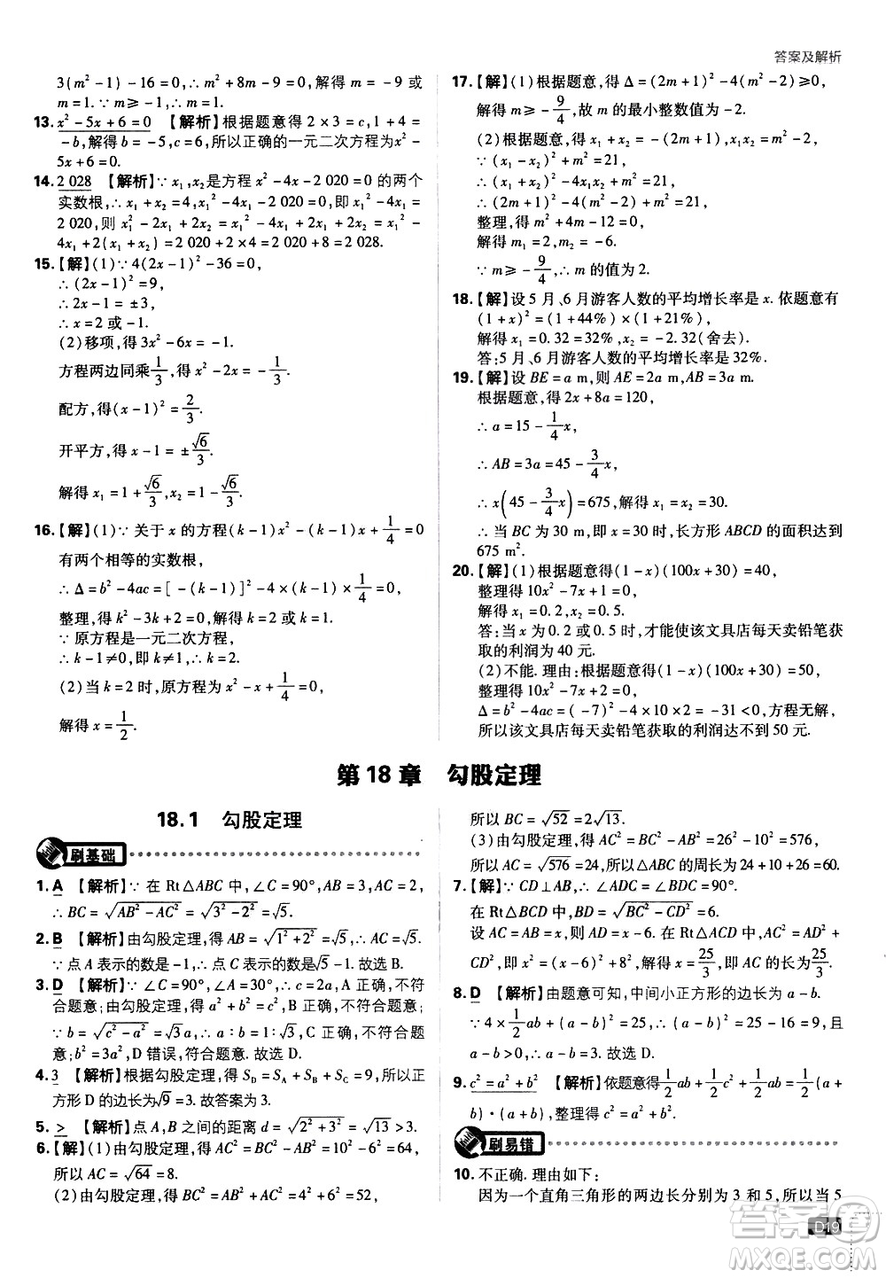 開(kāi)明出版社2021版初中必刷題數(shù)學(xué)八年級(jí)下冊(cè)HK滬科版答案