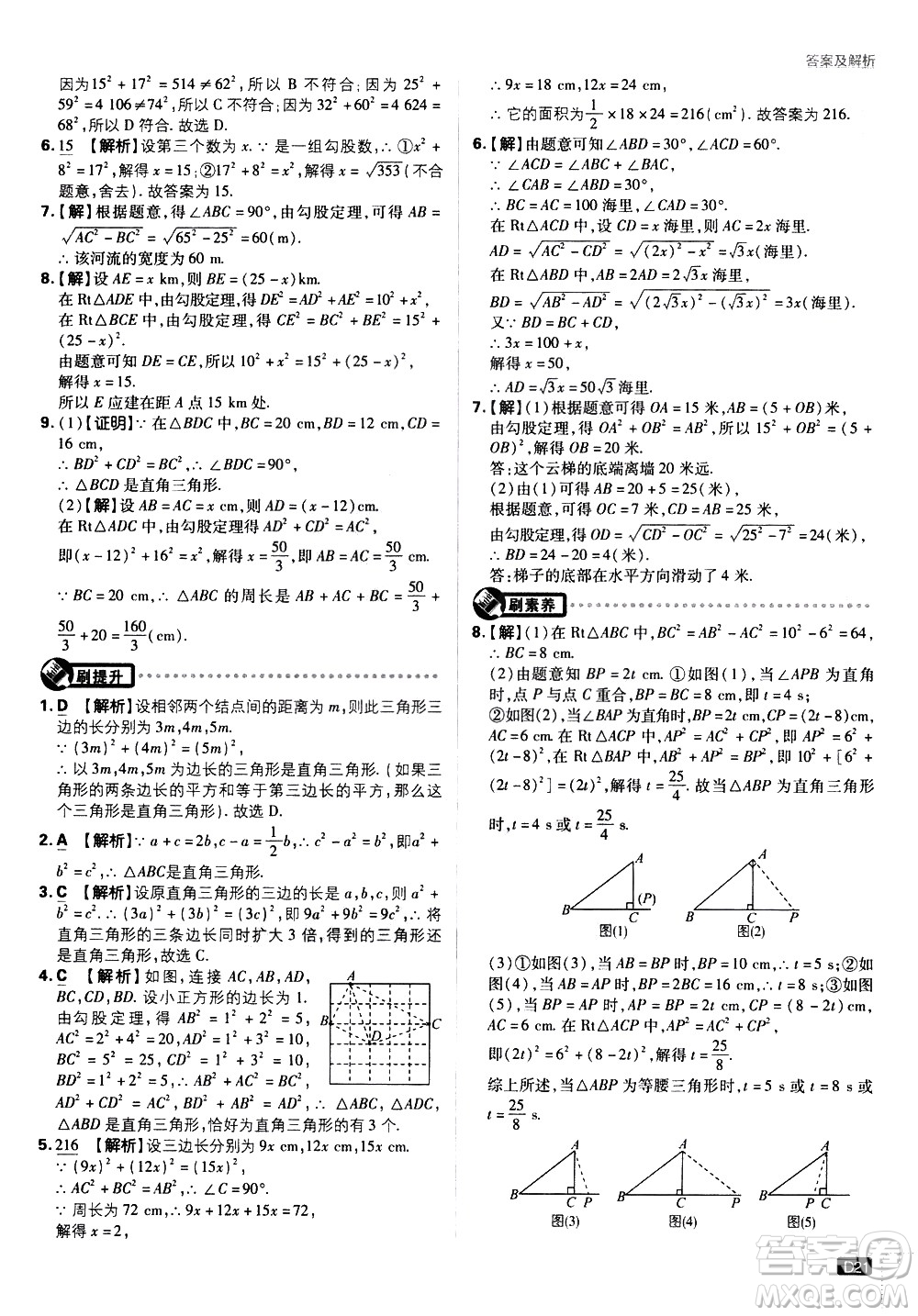 開(kāi)明出版社2021版初中必刷題數(shù)學(xué)八年級(jí)下冊(cè)HK滬科版答案