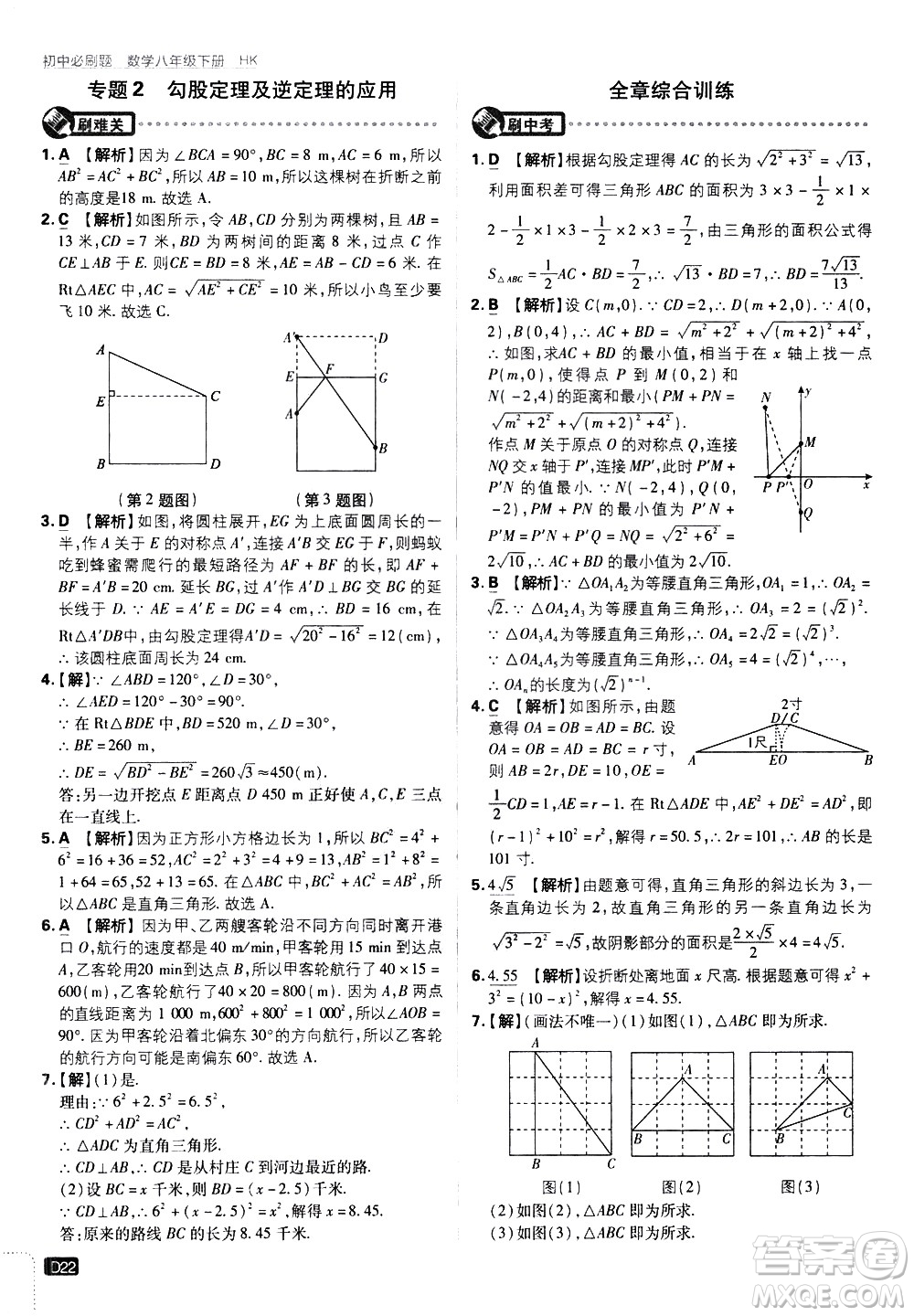 開(kāi)明出版社2021版初中必刷題數(shù)學(xué)八年級(jí)下冊(cè)HK滬科版答案