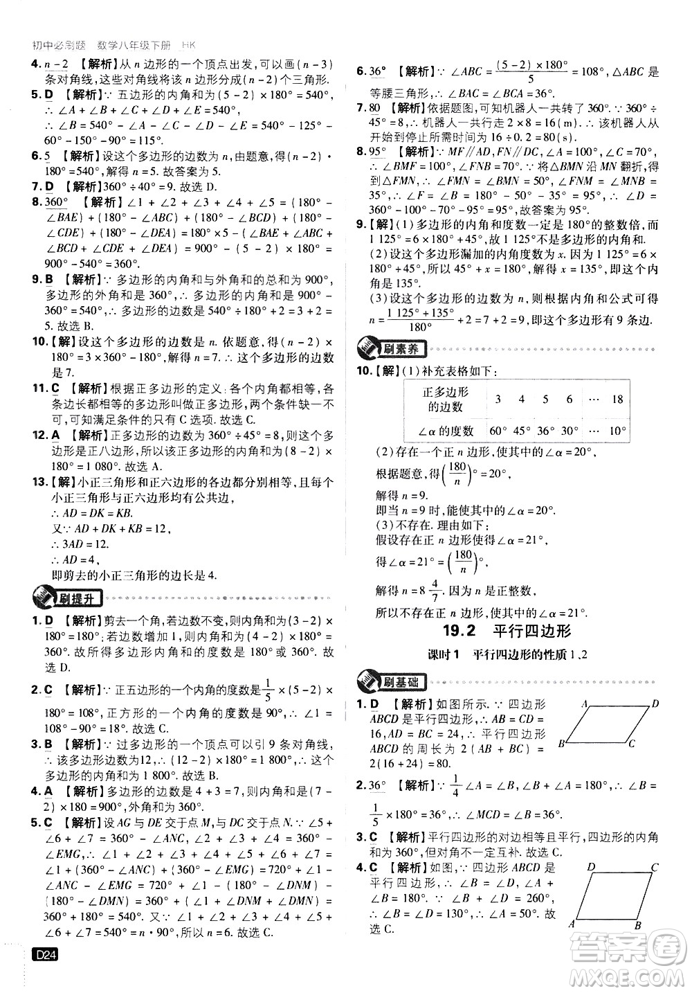 開(kāi)明出版社2021版初中必刷題數(shù)學(xué)八年級(jí)下冊(cè)HK滬科版答案