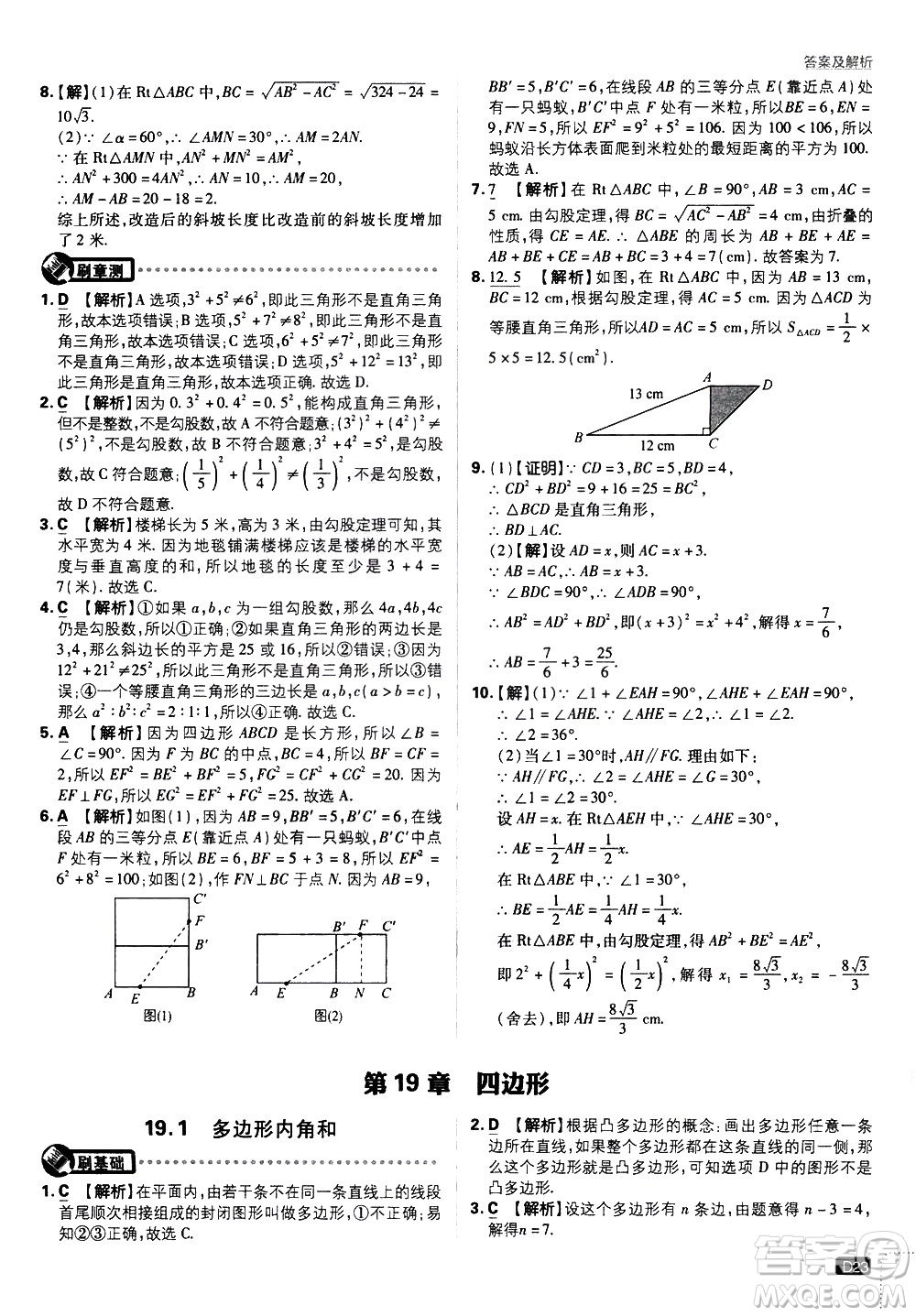 開(kāi)明出版社2021版初中必刷題數(shù)學(xué)八年級(jí)下冊(cè)HK滬科版答案